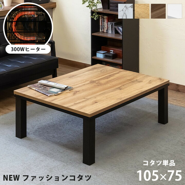 楽天市場】【P5倍】【クーポン】 こたつ こたつテーブル 木目柄 大理石 
