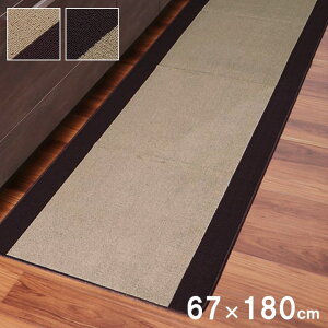 【P5倍】【クーポン】キッチンマット おしゃれ シンプル モダン 67×180cm ロング ピレーネ 薄型 薄さ7mm 洗える ベージュ ブラウン バイカラー 洗濯機で洗える 滑り止め加工付き スタイリッシ