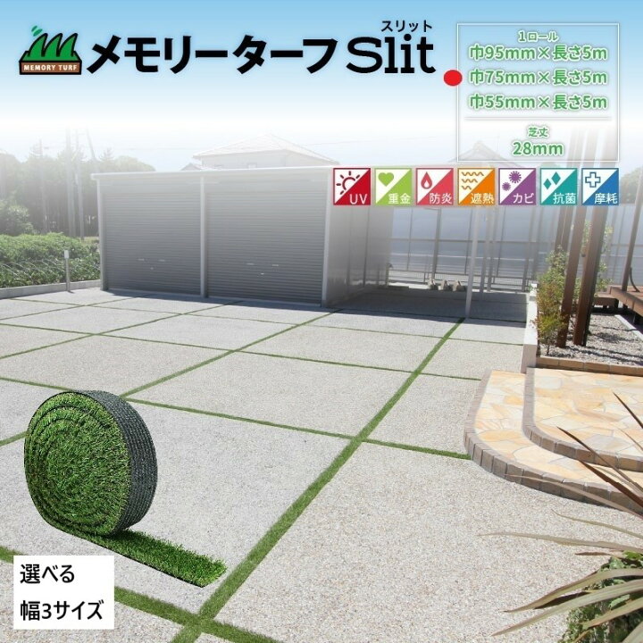 楽天市場】【P5倍】【クーポン】リアル 人工芝 駐車場 庭 屋上 目地用 