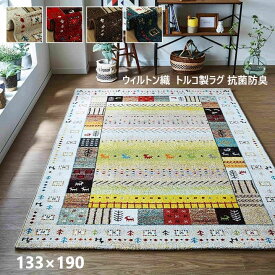 【P5倍】【クーポン】 ラグ カーペット 長方形 133×190cm おしゃれ 北欧風 トルコ製 ウィルトン織 イビサ レッド アイボリー ネイビー ブラウン 4色 ホットカーペット対応 鹿柄 ギャベ柄 ギャッベ柄 輸入絨毯 イケヒコ ヤマト 佐川