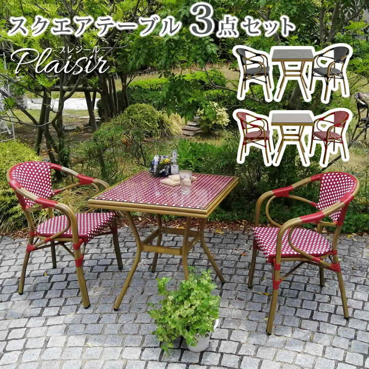楽天市場】【P5 クーポン】ガーデンテーブルセット チェア2脚付き 2P 