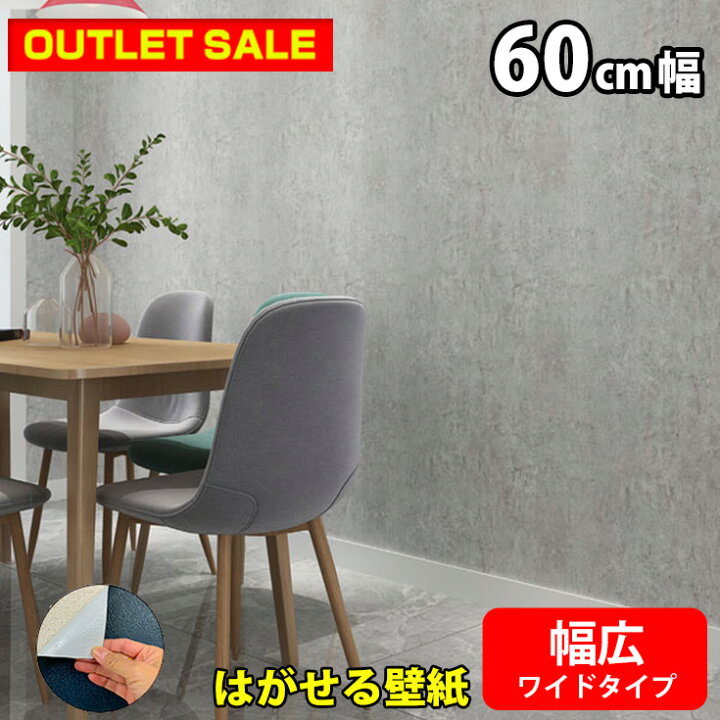 楽天市場】【 新品3m~ 】壁紙 シール 貼ってはがせる壁紙 コンクリート 
