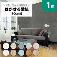 厚手 壁紙 シール おしゃれ 北欧 はがせる コンクリート 白 レンガ 無地 リメイクシート 剥がせる壁紙 グ…