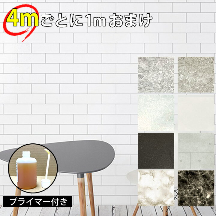 楽天市場 リメイクシート 大理石 白 タイル 剥がれ防止 プライマー付き カッティング シート 壁紙 シール おしゃれ 北欧 コンクリート モルタル のり付き 壁紙シール はがせる 部屋 壁 キッチン 扉 粘着シート 防水 黒 白 厚地 ツルツル 4m 1mおまけ 幅50cm 60cm