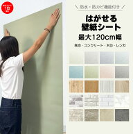 壁紙 シール【当店人気No.1】100cm幅 はがせる リメイクシート 木目 白 おしゃれ 北欧 レンガ 無地 賃貸o…