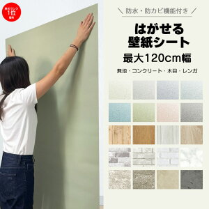厚手 壁紙 シール【巾広100cm 襖やドアも新品】はがせる リメイクシート 木目 おしゃれ 白 無地 グレー 壁紙の上
