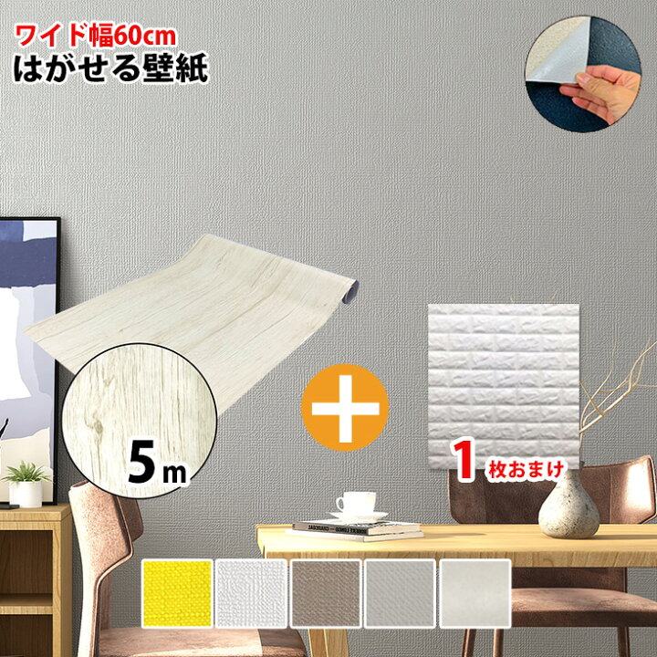 楽天市場】壁紙シート 60cm 壁紙 レンガ 木目調 リアル 立体 シール 白 