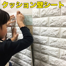＼最大5000円OFFクーポン／壁紙 レンガ 立体 シール 白 厚手 シールタイプ壁紙 おしゃれ 壁紙の上から貼れる シート クッションシート 壁 はがせる壁紙 賃貸 のり付き 3D 壁紙シール クッション 剥がせる クッションレンガシート 部屋 diy キッチン 防水 張り替え 自分で 1枚