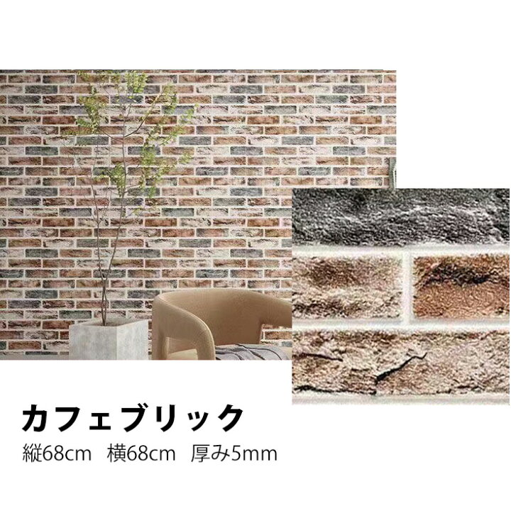 楽天市場】壁紙 レンガ 立体 シール 断熱 腰壁 おしゃれ 厚手 リアル 