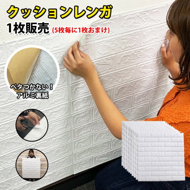 3D壁紙 おしゃれ クッションシート壁安い クッションレンガ – ルームファクトリー [YXSNG] 壁紙 シール 厚手 レンガ 立体 リメイクシート 無地 おしゃれ デザイン2 白 3d壁紙 クッションシート 壁 キ