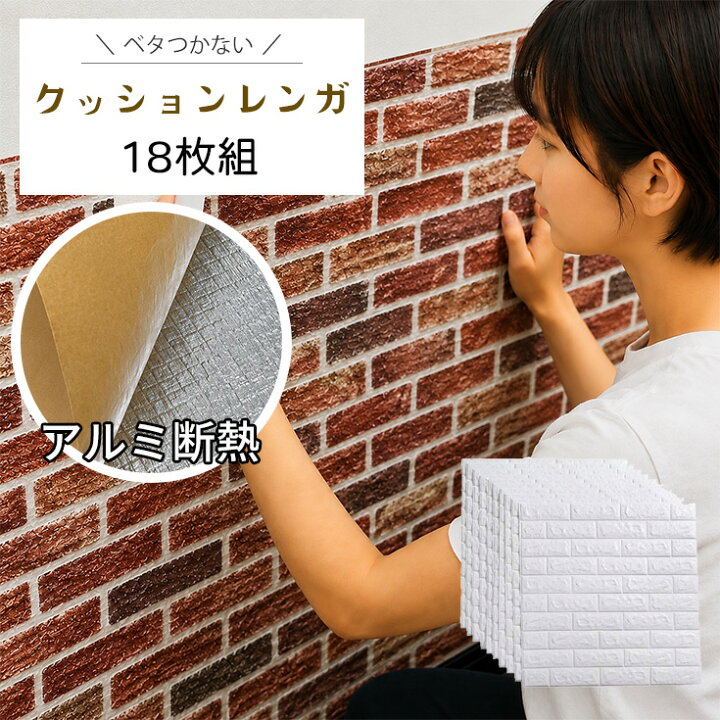楽天市場】壁紙 レンガ 立体 シール 腰壁 はがせる 壁紙の上から貼れる 