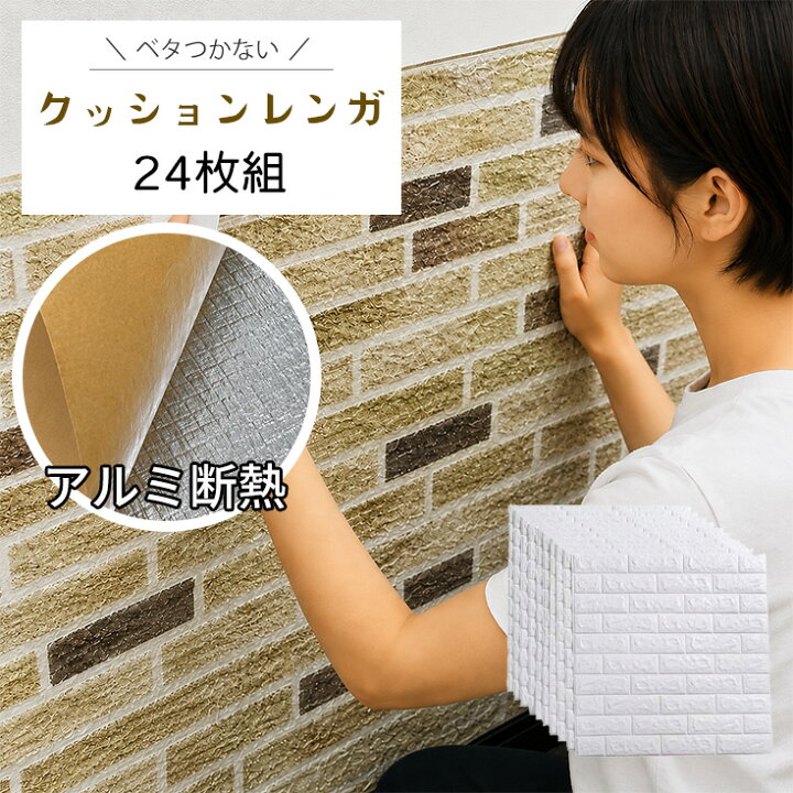楽天市場】【全品ポイント5倍】壁紙 レンガ 立体 シール 断熱 おしゃれ 