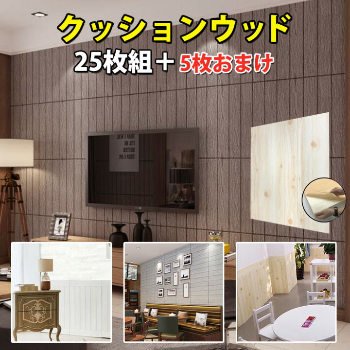 楽天市場】【25枚組+5枚オマケ】厚手 壁紙 クッションシート 壁 リアル 