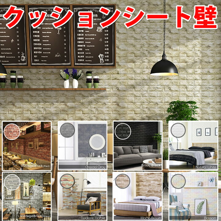 楽天市場 壁紙 レンガ柄 5枚購入ごと 1枚オマケ 極厚 レンガ調 クッションシール 1枚販売 クッション パネル 壁 おしゃれ 北欧 壁紙シート クッションシート 壁 木目調 クッションブリック 発泡スチロール Diy 白 黒 立体 部屋 石目 ブルックリン リメイクシート 防水