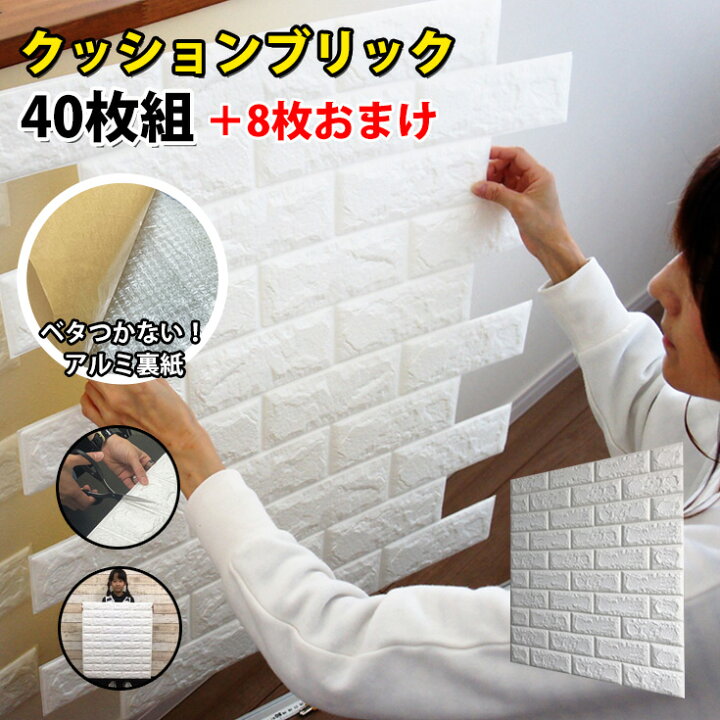楽天市場】壁紙 シール レンガ 木目調【40枚組+8枚 増量中】厚手 立体  