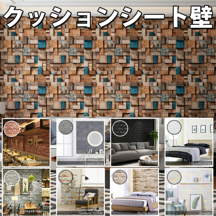 楽天市場 Deal10 P還元 壁紙シール 更に5枚ごと 1枚おまけ 石目調 のり付き 壁紙シート レンガ おしゃれ レンガ調 クロス クッションシート 壁 補修 クッションブリック 木目 クッションレンガ 発泡スチロール 北欧 ヴィンテージ 大判 Diy ビンテージ 1枚販売 楽天市場 Deal10 P還元 壁紙シール 更に5枚ごと 1枚おまけ 石目調 のり付き 壁紙シート レンガ おしゃれ レンガ調 クロス クッションシート 壁 補修 クッションブリック 木目 クッションレンガ 発泡スチロール 北欧 ヴィンテージ 大判 Diy ビンテージ 1枚販売