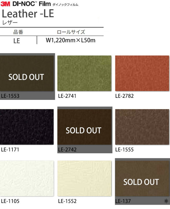 楽天市場 ダイノックフィルム Le レザー 壁紙 ダイノックシート 壁紙シール カッティングシート 3m 粘着シート 白 木目 石目 大理石 コンクリート Diy カーボン リメイクシート Dinoc 内装 車 防汚 補修 インテリア 取寄品 Diyシール壁紙 ルームファクトリー