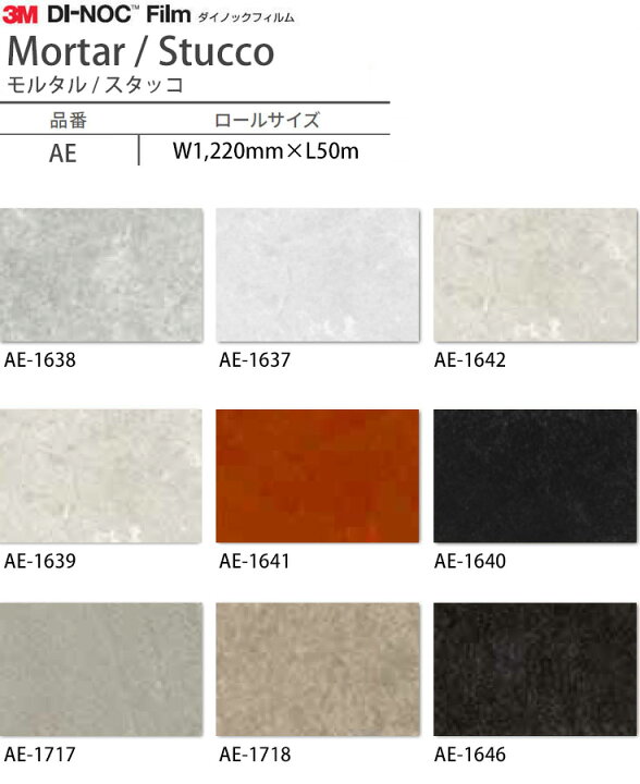 楽天市場 ダイノックフィルム Aeモルタル スタッコ 壁紙 ダイノックシート 壁紙シール カッティングシート 3m 粘着シート 白 石目 大理石 コンクリート Stone 木目 Diy カーボンフィルム リメイクシート Dinoc 内装 車 防汚 補修 インテリア 取寄品 壁紙diy ルーム