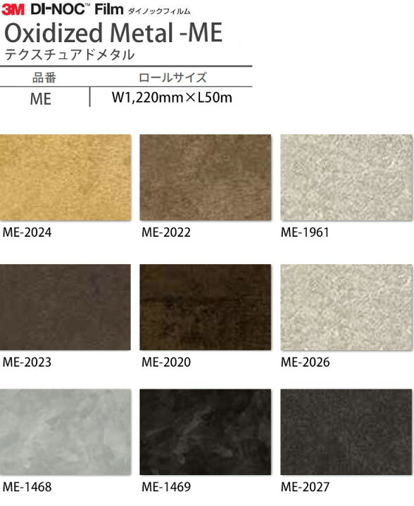 楽天市場 ダイノックフィルム Me オキシダイズドメタル 壁紙 ダイノックシート 壁紙シール カッティングシート 3m 粘着シート メタリック 白 木目 石目 大理石 コンクリート Diy カーボン リメイクシート Dinoc 内装 車 防汚 補修 インテリア 取寄品 壁紙diy ルーム