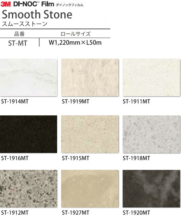 楽天市場 ダイノックフィルム St Mt スムースストーン 壁紙 ダイノックシート 壁紙シール カッティングシート 3m 粘着シート 白 木目 石目 大理石 コンクリート Diy カーボン 粘着シート リメイクシート Dinoc 内装 車 防汚 補修 インテリア 取寄品 Diyシール壁紙 楽天市場 ダイノックフィルム St Mt スムースストーン 壁紙 ダイノックシート 壁紙シール カッティングシート 3m 粘着シート 白 木目 石目 大理石 コンクリート Diy カーボン 粘着シート リメイクシート Dinoc 内装 車 防汚 補修 インテリア 取寄品 Diyシール壁紙
