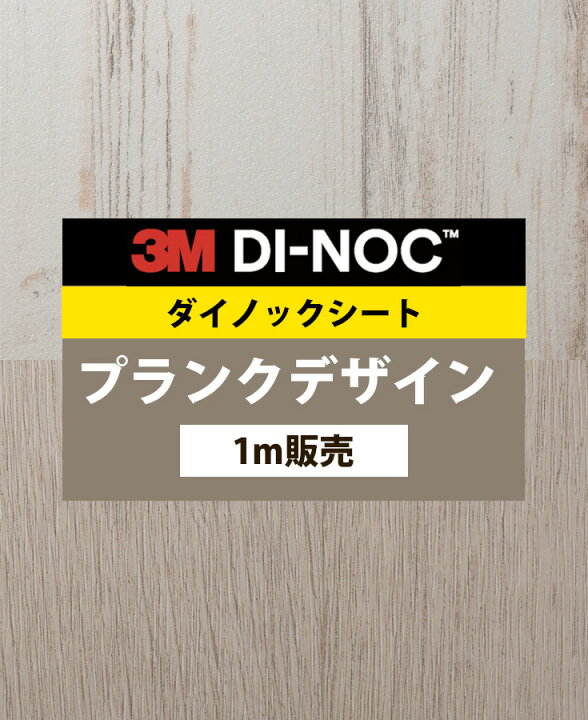 楽天市場】ダイノックシート 木目 壁紙シート キッチン diy 