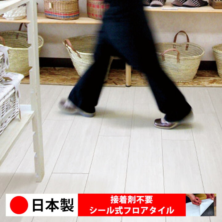 楽天市場 日本製 1ケース価格 Wagic フロアタイル シールタイプ 接着剤不要 置くだけ 自分で 貼る Mw9134n のり付き 床材 白 大理石 ストーン 木目 フローリング 塩ビタイル Diy リフォーム 部屋 壁 クロス 壁紙 店舗内装 シンコール 取寄品 壁紙diy ルームファクトリー