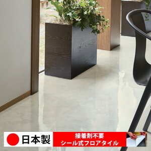 【日本製 1ケース価格 20枚入り】シンコール MS2082N シール式フロアタイル おすすめ 貼るだけ floor シールタイプ 置くだけ 石目 大理石 コンクリート 木目 白 DIY 部屋 おくだけ 木目調 フロアタ