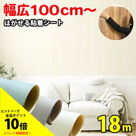 ＼半額 50％OFF／幅100cm~ カッティングシート 木目 はがせる 壁紙 シール 18m 白 木目調 リメイクシート 木目 ヴィンテージ 黒 リアル 防水 グレージュ 90 おしゃれ リビング 張り替え 自分で キッチン 子供部屋 ドア 簡単 上から貼れる 壁紙シール diy 剥がせる壁紙 無地