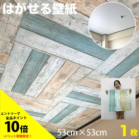 厚手 天井 壁紙 パネル 53cm×53cm 簡単 壁紙 上から貼れる 壁紙 シール 北欧 グレー 腰壁 はがせる おしゃれ シール はがせる リメイクシート 壁 キッチン 防水 防カビ 白 木目調 グリーン 緑 ピンク 無地 diy 張り替え 自分で 黄 ブルーグレー 賃貸 洗面所 トイレ 1枚■