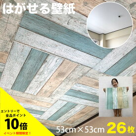 厚手 天井 壁紙 パネル 53cm×53cm 壁紙 上から貼れる 壁紙 シール おしゃれ 北欧 はがせる リメイクシート ブルーグレー 壁 木目調 防水 キッチン 防カビ diy 壁紙の上から貼る 白 洗面所 無地 グレー 子供部屋 寝室 モダン柄 賃貸 張り替え 自分で 壁紙シート 4.5畳分 26枚