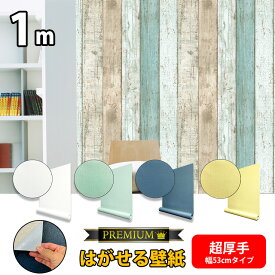超厚手 壁紙 シール はがせる壁紙 リメイクシート おしゃれ 北欧 レンガ風 木目 リアル 賃貸 壁紙シール はがせる 無地 白 アンティーク 木目調 ブルーグレー 防水 壁紙の上から貼れる シールタイプ 剥がせる壁紙 レンガ DIY 腰壁 洗面所 トイレ 張り替え 自分で キッチン 1m
