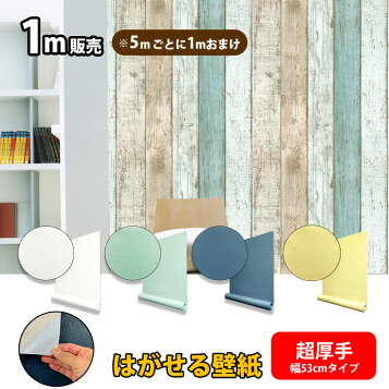 楽天市場 P5倍 ほぼ無臭 安全品質 壁紙 150万メートル販売実績 壁紙シール 15m 道具セット Diy おしゃれ リメイクシート 木目 のり付き 壁紙 キッチン 貼って はがせる壁紙 レンガ 無地 白 木目調 ベビー ブルーグレー 北欧 男前 部屋 リビング ルームファクトリー