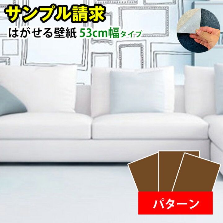 楽天市場】【壁紙サンプル 3枚】壁紙 シール 厚手 はがせる壁紙シール 