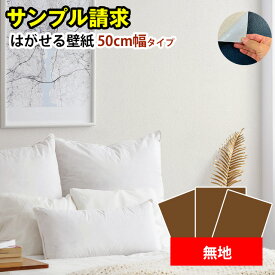 ★厚手 壁紙 シール サンプル おしゃれ リメイクシート はがせる壁紙 シールタイプ 木目 リアル 柄 賃貸 レンガ 白 タイル 大理石 補修 シール壁紙 無地 コンクリート 張り替え 自分で 北欧 グレージュ 壁紙の上から貼れる 防水 キッチン diy 剥がせる 洗面所 トイレ 腰壁