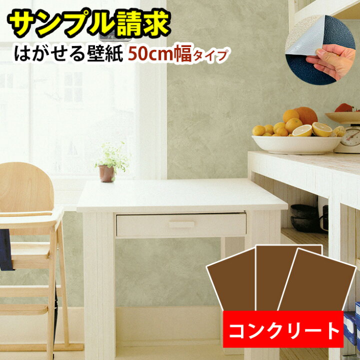 楽天市場】【壁紙サンプル 3枚】厚手 壁紙シール 石目調 シール壁紙 