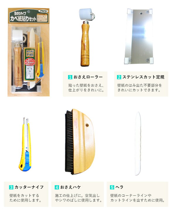 楽天市場 壁紙の施工はこれでok アサヒペン カベ紙貼り5点セット 壁紙 壁紙シール 壁紙シート 生のり付き壁紙 施工道具 工具 補修 修理 簡単 初心者 Diy 雑貨 おすすめ インテリア リフォーム リメイク 取寄品 ルームファクトリー 壁紙diy ルームファクトリー 楽天市場 壁紙の施工はこれでok アサヒペン カベ紙貼り5点セット 壁紙 壁紙シール 壁紙シート 生のり付き壁紙 施工道具 工具 補修 修理 簡単 初心者 Diy 雑貨 おすすめ インテリア リフォーム リメイク 取寄品 ルームファクトリー 壁紙diy ルームファクトリー