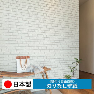 【日本製 リリカラ LL7274】壁紙 のりなし クロス おしゃれ DIY 簡単 張り替え 自分で リフォーム 木目 レンガ 白 リメイク シート 無地 天井 キッチン 洗面所 リビング 子供部屋 和室 トイレ 玄
