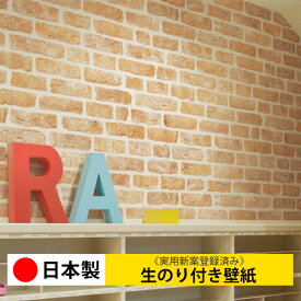 【日本製 リリカラ LL7278N】壁紙 のり付き クロス 生のり付き壁紙 DIY リフォーム おしゃれ 生 のりつき 壁紙 木目 レンガ 白 無地 北欧 自分で 張り替え 簡単 子供部屋 天井 キッチン 洗面所 リビング 部屋 和室 トイレ 廊下 玄関 洋風 和風 店舗 補修 取寄品■