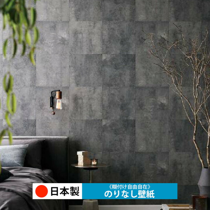 楽天市場】【日本製 サンゲツ RE55636】壁紙 のりなし クロス おしゃれ 