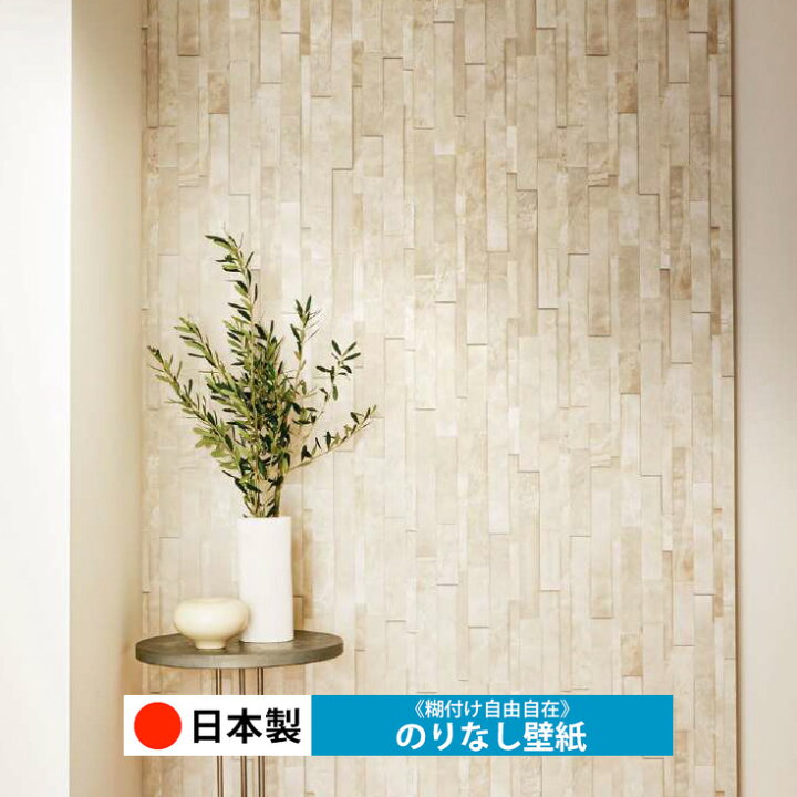 楽天市場】【日本製 サンゲツ RE55651】壁紙 のりなし クロス おしゃれ 