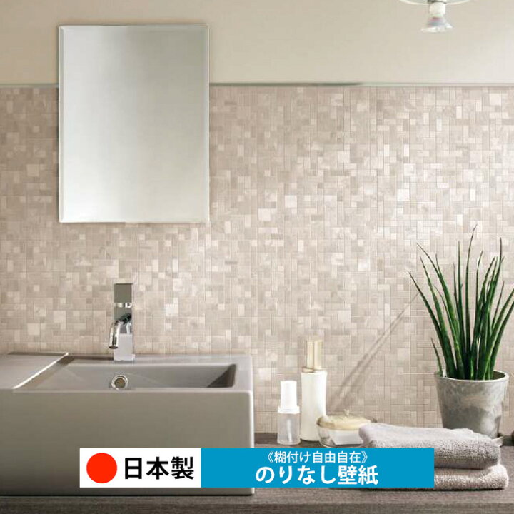 楽天市場】【日本製 サンゲツ RE55666】壁紙 のりなし クロス おしゃれ 