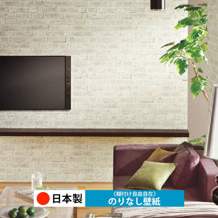 楽天市場】【日本製 サンゲツ RE55680】壁紙 のりなし クロス おしゃれ 