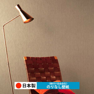 【日本製 ルノン C2148-C2152】壁紙 のりなし クロス おしゃれ DIY 簡単 張り替え 自分で リフォーム 木目 レンガ 白 リメイク シート 無地 天井 キッチン 洗面所 リビング 子供部屋 和室 トイレ