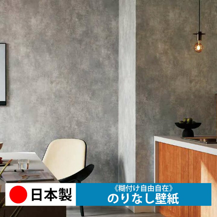 楽天市場 壁紙 のりなし クロス トキワ Twp1150 1152 壁 日本製 保護 補修 傷防止 おしゃれ Diy 模様替え 貼り替え リフォーム 部屋 インテリア 通販 木目 レンガ 白 無地 自分で 張り替え 天井 キッチン リビング 子供部屋 和室 玄関 廊下 トイレ