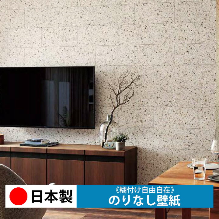 楽天市場 壁紙 のりなし クロス トキワ Twp1164 壁 日本製 保護 補修 傷防止 おしゃれ Diy 模様替え 貼り替え リフォーム 部屋 インテリア 通販 木目 レンガ 白 無地 自分で 張り替え 天井 キッチン リビング 子供部屋 和室 玄関 廊下 トイレ