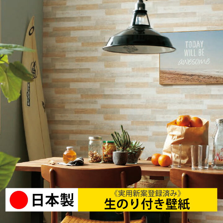 楽天市場 壁紙 クロス 生のり付き壁紙 トキワ Twp1210n Diy リフォーム 30m以上で施工道具プレゼント 日本製 おしゃれ 生のり のり付き 壁紙 木目 レンガ 白 無地 自分で 張り替え 部屋 天井 キッチン リビング 子供部屋 和室 玄関 廊下 トイレ 洗面所 店舗 補修 取寄 楽天市場 壁紙 クロス 生のり付き壁紙 トキワ Twp1210n Diy リフォーム 30m以上で施工道具プレゼント 日本製 おしゃれ 生のり のり付き 壁紙 木目 レンガ 白 無地 自分で 張り替え 部屋 天井 キッチン リビング 子供部屋 和室 玄関 廊下 トイレ 洗面所 店舗 補修 取寄