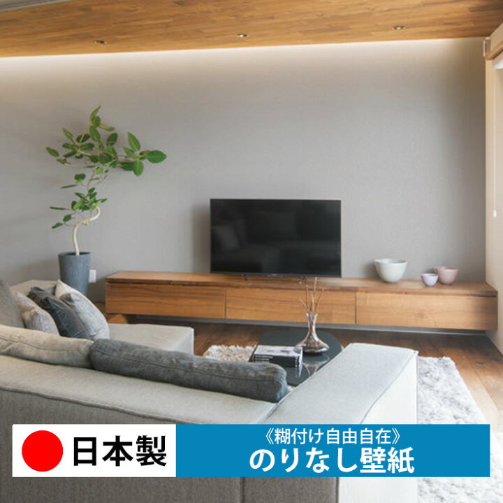 楽天市場 壁紙 のりなし 生のりなし クロス リリカラ Lv3021 3023 壁 日本製 保護 補修 傷防止 おしゃれ Diy 模様替え 貼り替え リフォーム 部屋 インテリア 通販 木目 レンガ 白 無地 自分で 張り替え 天井 キッチン リビング 子供部屋 和室 玄関 廊下