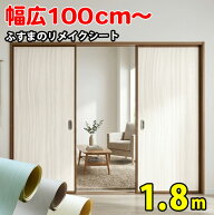 幅広 100cm幅 ふすま リメイクシート 無地 木目 リアル ウッド 壁紙シール 白 ドアシート 扉 貼るだけ 北…