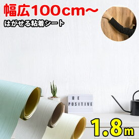 【壁紙 シール 幅広100cm巾／1.8m~】厚手 リメイクシート 白 マット 防水 リアル はがせる カッティングシート 木目 グレー 襖 オシャレ ふすま ドア 北欧 ホワイト 剥がせる 壁紙の上から貼れる シールタイプ 襖紙 扉 80cm 張り替え 自分で diy 和室 90cm 木目調 無地 洋風