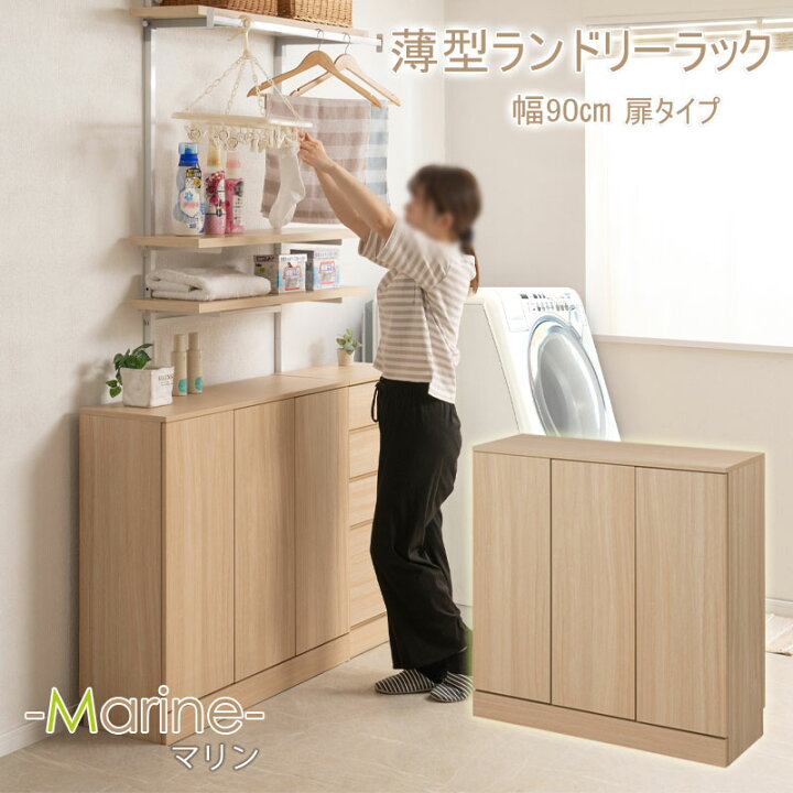 楽天市場】・クーポン祭り開催中 ﾗﾝﾄﾞﾘｰｽﾘﾑｷｬﾋﾞﾈｯﾄ 幅90 ﾏﾘﾝﾅﾁｭﾗﾙ 奥行 